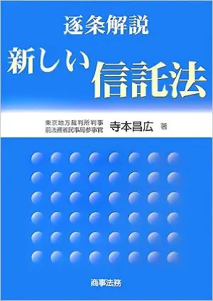 民事信託・家族信託(遺言信託・信託契約)に関するおすすめの本・書籍