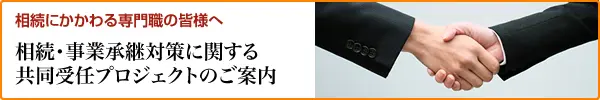 業務提携